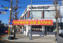 진주 서부시장 상인회 대형마트 입점 반대