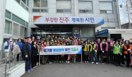 진주 평거동 설 대비 환경정화활동 추진