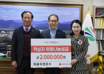 희봉위생공사, 경남적십자사 기빙클럽 81호 동참