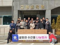 경남도, 청년어업인이 전하는 설 선물로 바다의 정(情)을 나누다