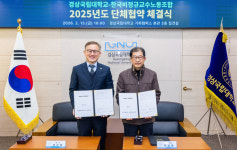 경상국립대-한국비정규교수노동조합 2025년도 단체협약
