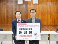 송삼원 ㈜태봉산업 대표, 창녕에 고향사랑기부금 1000만원 쾌척