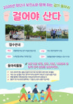 걷는 김에 건강까지 양산시 걷기 동아리 참여자 모집