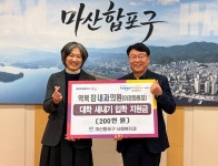 창원 역북참내과의원 원장, 마산합포구에 200만원 기탁