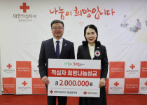 대한적십자사 경남혈액원 희망나눔성금 200만원 전달