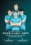 함안군민축구단 7일 K4리그 홈 개막전 개최