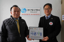 ㈜에너제닉, 경남적십자사 씀씀이가 바른기업 471호