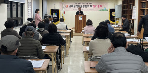 남해군 생태관광협의회, 정기총회 개최