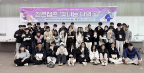 경남 소재지 보호아동 대상 진로캠프 빛나는 나의 길 진행