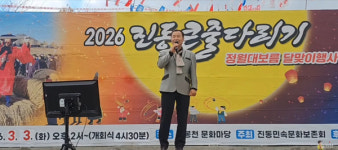창원 진동 태봉천 달맞이 큰줄다리기 행사 성황