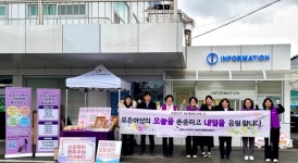 밀양시성폭력·가정폭력 통합상담소, 3·8세계 여성의 날 맞아 캠페인 실시