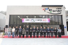 거창군 신원면 신바람 주거플랫폼 개소, 지역 재활 시동