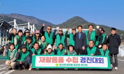 남해 창선면 새마을, 재활용품·헌옷 수집 경진대회 개최
