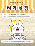 경남관광박람회서 팝업스토어 벼리 상점 오픈