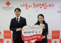 청호건설㈜, 경남적십자사 기빙클럽 104호