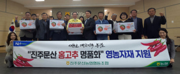 진주문산농협, 홍고추 명품화 위해 영농자재 지원