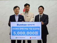 (주)한솔범한메카텍 | 범한메카텍(주) 장애인의 날 맞아 성금 전달