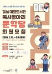 경남대표도서관, 독서동아리 문학당 운영