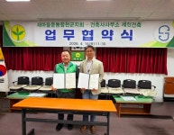 새마을운동합천군지회·건축사사무소 세진건축, 건축행정 지원 업무 협약