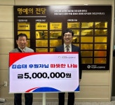 김승태 어르신, 마산합포노인종합복지관에 후원금 전달