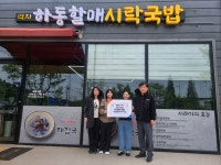 진주 정촌면 하동할매 시락국밥 나눔 실천