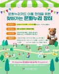경남문화예술진흥원 찾아가는 문화누리 장터 개최