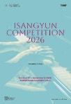 2026 윤이상국제음악콩쿠르(피아노 부문) 접수 시작