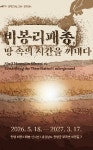 창녕비봉리패총전시관, 특별전 개최