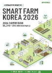 경남도 스마트팜 코리아 개최
