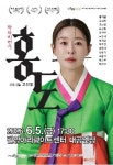 밀양문화관광재단, 창립 10주년 기념 홍도 공연