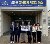 남해군보건소 보건행정과 그냥드림100만원 기부