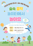 이번 주말 진주 월아산서 펼쳐지는 자연과 음악의 만남