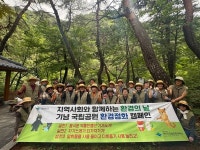 합천 가야산국립공원사무소, 외래식물 제거 진행