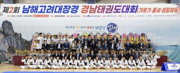 제2회 남해고려대장경 경남태권도대회 성료