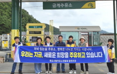이비티에스협동조합 합천지국 경북 금계주유소 청소봉사