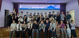 양산교육지원청 학교폭력 제로센터 통합지원 강화