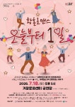 (재)거창문화재단, 상주단체 교류공연 선보인다