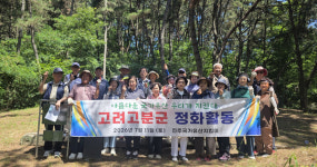 진주국가유산지킴이 평거동 고려고분군 정비