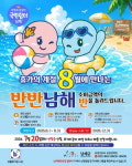남해군, 휴가철 국민쉼터 반반남해 신청 접수