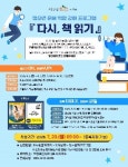 거창군, 청소년 문해력 키우는 다시 책 읽기 운영