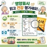 거창군, 찾아가는 경로당 영양교육 운영