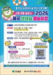 산청 묵곡생태숲 어린이 물놀이장 8월 개장
