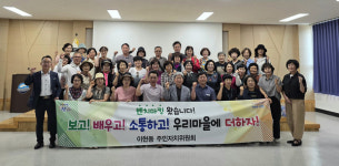 진주 이현동 주민자치위원회 사천읍 벤치마킹 실시