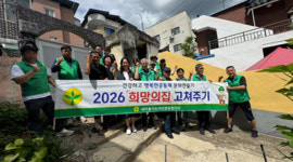 진주 상봉동 새마을협의회 희망의 집 고쳐주기 실시