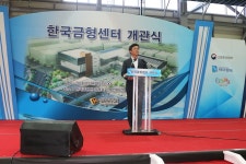 부천시 금형 허브 된다...수도권 맡을 ‘한국금형센터’ 개관