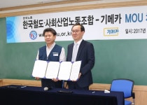 한국철도·사회산업노동조합-(주)기메카, 전략적 업무제휴 체결