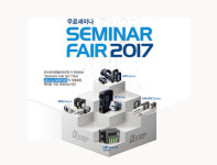 인아오리엔탈모터, 전국 8개 도시 ‘세미나 페어’ 개최…모터 기초 이론 완전정복