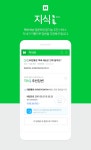 네이버 지식iN, 택배 배송 질문에 AI 추천 서비스 지식i로 자동 답변