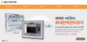 금호이앤지, EMS 무선 프로토콜 시스템 특허 획득