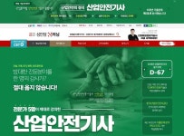 성안당 e러닝, 최고안전전문가 강의로 만든 산업안전기사 강좌 출시